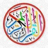 البسيط في علم التجويد