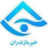 😷خبرگزاری صداوسیما مازندران
