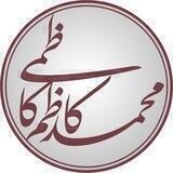 آثار محمدکاظم کاظمی