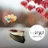 • ارْتـِوَاءٌ |💧🌧🌾
