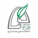 انجمن اسلامی رویش دانشجویان