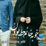 ♡دخٺرانـِ زهرایے پسرانـِ علوے♡