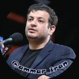 عمّارِ ایران