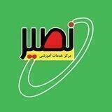 مهندسی برق- نصیر