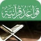 الربط القرآني 1