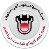 ذوب‌آهن اصفهان
