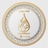 قناة أهل الذكر ahloadhikr.fr
