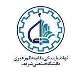 نهاد رهبری دانشگاه شریف