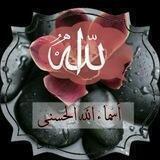 أسماء الله الحسنى والأحاديث القدسية والعقيدة والإعجاز