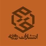 انتشارات ‌روزنه