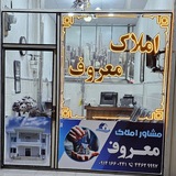 🏘👈املاک معروف👉🏘