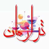 ترازمان
