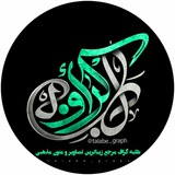 طلبـه گـرافــ 📷