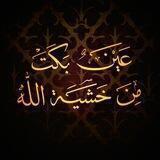 عين بكت من خشية الله