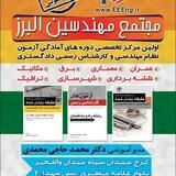 دکتر حاجی محمدی | [مجتمع مهندسین البرز] | نظام مهندسی و کارشناس رسمی