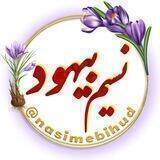 نسیم بیهود