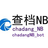 天眼查⚡️手机定位⚡️开房记录⚡️查档⚡️全户⚡️聊天记录