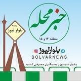 بلوار نیوز