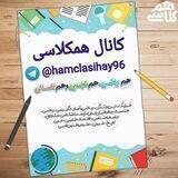 📚همکلاسی 📚