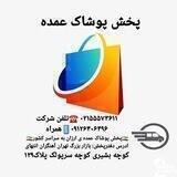 👖بزرگترین ارزان سراي محمدلطفي💯
