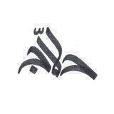حلّاج | علیرضا فقیهی