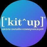 Школа KitUp: контент и фриланс (с 2016 г.)