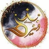 کلینیک تخصصی پوست، مو و زیبایی دنیز