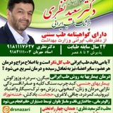 طب سنتی ایران دکتر سعید نظری🍃