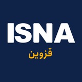 ایسنا قزوین