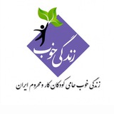 زندگی خوب