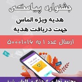 باشگاه مشتریان الماس شرق مشهد