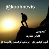 کوه نویس