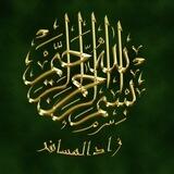 زادالمسافر