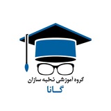 گروه آموزشی نخبه‌سازان (نخبگان آینده‌ساز سابق)
