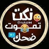😂نگــت تموت ضحگ😂