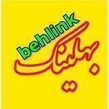 بهلینک