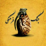 جنگ فرهنگی