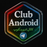 { 🎯 اندروید کلوب 🎯 }