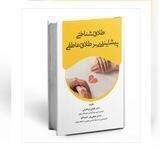 مرکز مشاوره و خدمات روانشناختی رشد