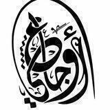 ↡❥٭°أوجّّّّاٍٍٍٍ؏ِِِِٓٓٓـيْْْْ٭°❥↡