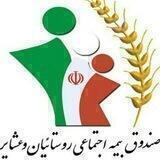 بیمه روستائیان و عشایر نقده