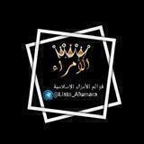 لستات [قَوَائِم] الأُمرّاء الإسلاميَّة