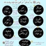 زندگینامه صحابه واسباب نزول