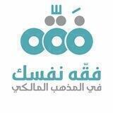 فقِّه نفسك
