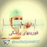 فوریتهای پزشکی