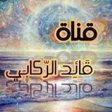 تطوير الذات✈️ مقالات قائد الركابي