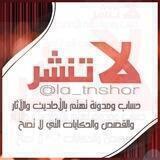 لا-تنشر