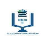 انجمن علمی دانشجویی فناوری اطلاعات سلامت لرستان