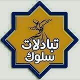 ↩تبادل ادبی فرهنگی سلـوک↪
