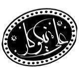 • هستی شناسی بنیادین • علي نيكوكار •